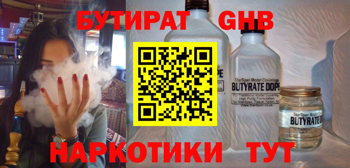 Бутират Butirat  Вход с VPN  Урус-Мартан 
