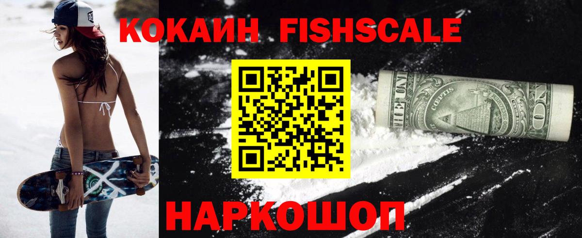 Кокаин FishScale  Вход с VPN  COCAIN Columbia  Урус-Мартан 