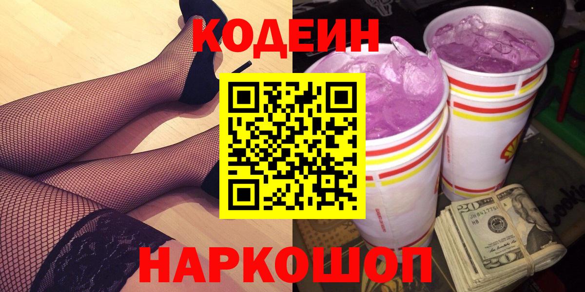 Кодеин напиток Lean (лин)  Вход с VPN  Урус-Мартан  Кодеин напиток Lean (лин) 