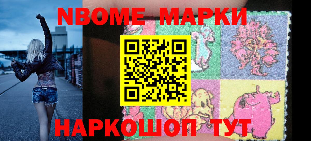 Марки N-bome 1,5мг  Вход с VPN  Урус-Мартан 